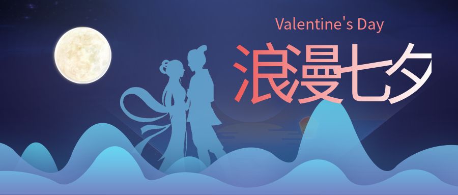 明山路橋祝大家七夕快樂！